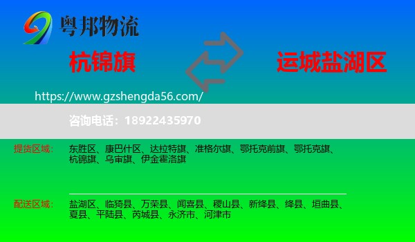 杭锦旗到盐湖区物流专线