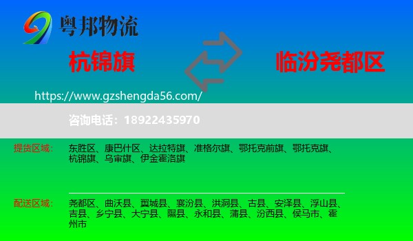 杭锦旗到尧都区物流专线