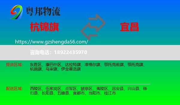 杭锦旗到宜昌物流专线