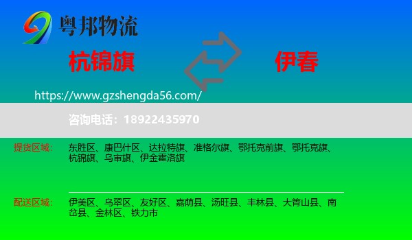 杭锦旗到伊春物流专线