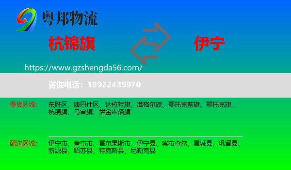 杭锦旗到伊宁县物流专线