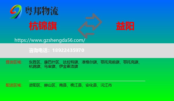 杭锦旗到益阳物流专线