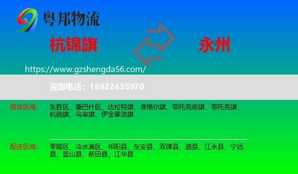 杭锦旗到永州物流专线