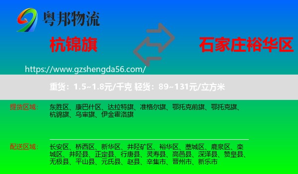 杭锦旗到裕华区物流专线