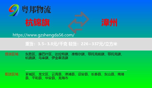杭锦旗到漳州物流专线