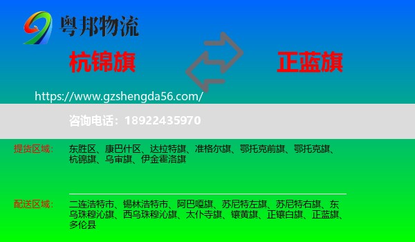 杭锦旗到正蓝旗物流专线