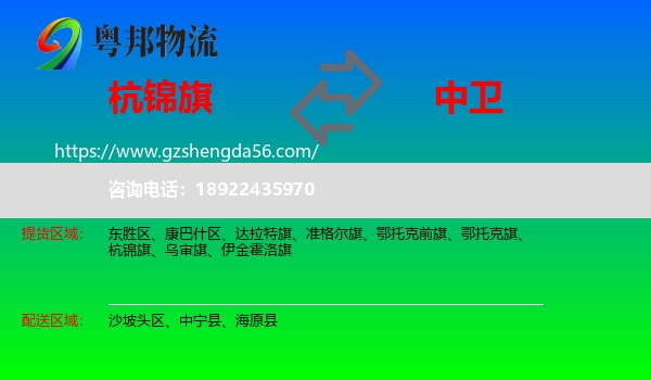 杭锦旗到中卫物流专线