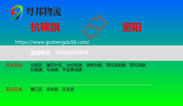 杭锦旗到资阳物流专线
