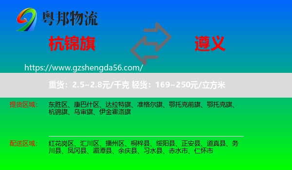 杭锦旗到遵义物流专线