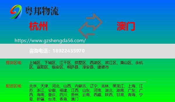 杭州到澳门专线