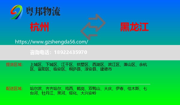杭州到黑龙江物流