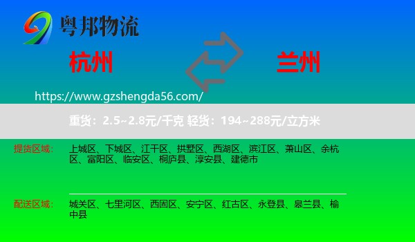 杭州到兰州专线