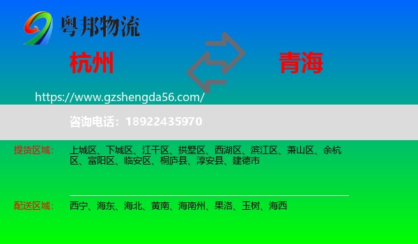 杭州到青海物流