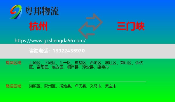 杭州到三门峡物流