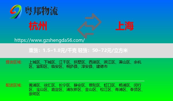 杭州到上海专线