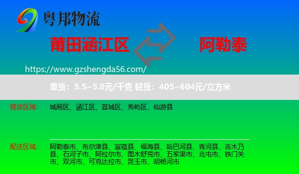 涵江区到阿勒泰物流专线