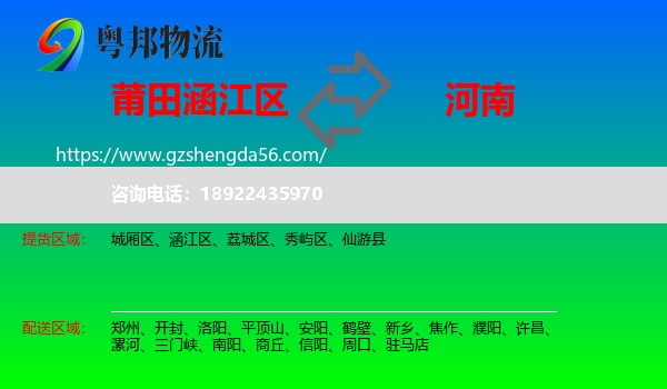 涵江区到河南物流专线