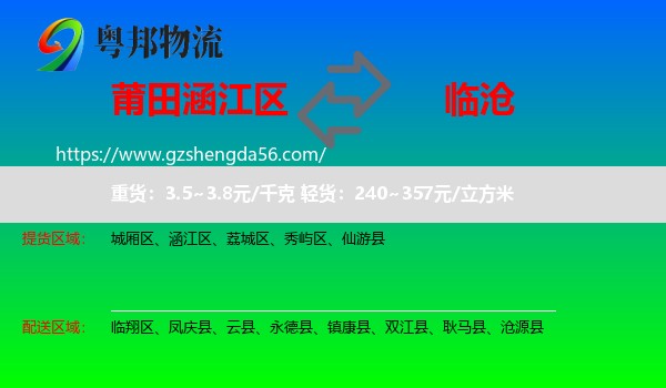 涵江区到临沧物流专线