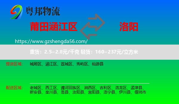 涵江区到洛阳物流专线