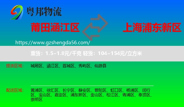 涵江区到浦东新区物流专线
