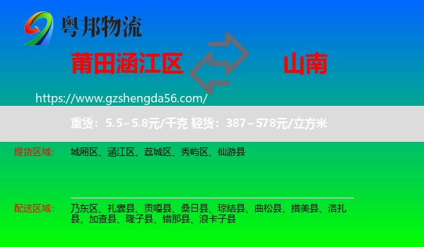 涵江区到山南物流专线