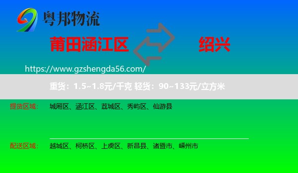 涵江区到绍兴物流专线
