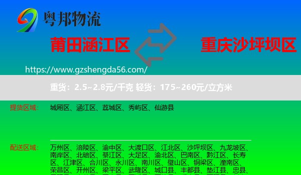 涵江区到沙坪坝区物流专线