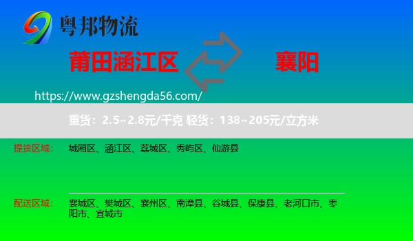 涵江区到襄阳物流专线