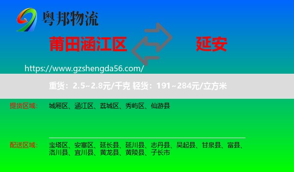 涵江区到延安物流专线