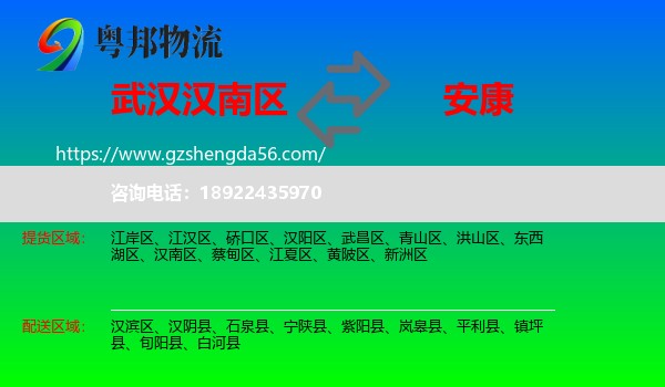 汉南区到安康物流