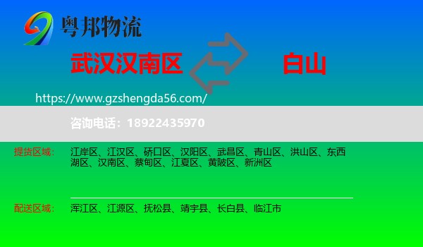 汉南区到白山物流