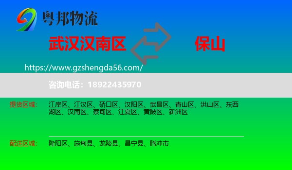 汉南区到保山物流