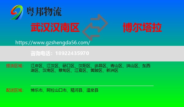 汉南区到博尔塔拉物流