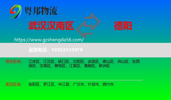 汉南区到德阳物流