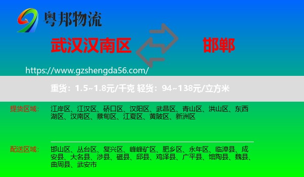 汉南区到邯郸物流