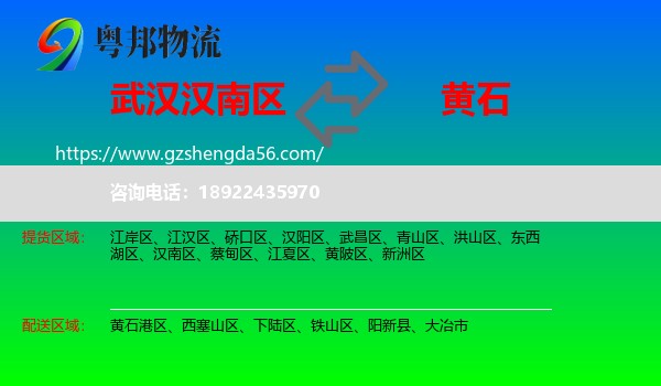 汉南区到黄石物流