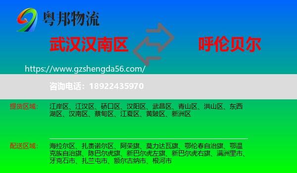 汉南区到呼伦贝尔物流
