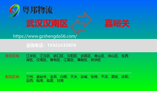 汉南区到嘉峪关物流