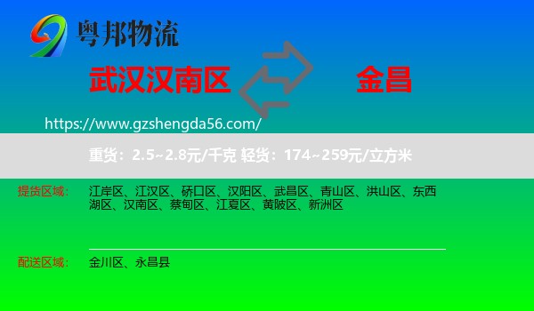 汉南区到金昌物流