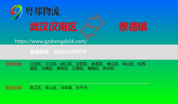 汉南区到景德镇物流