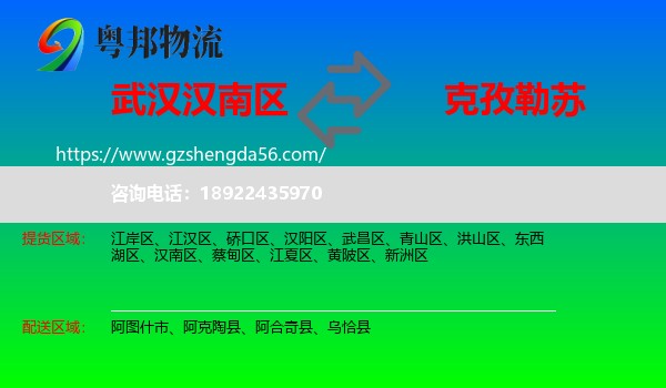 汉南区到克孜勒苏物流