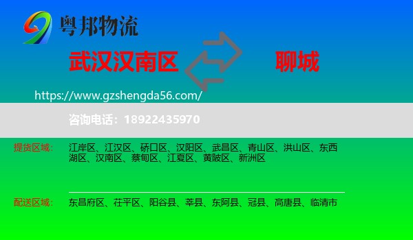 汉南区到聊城物流