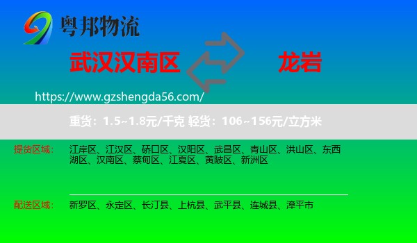 汉南区到龙岩物流