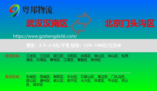 汉南区到门头沟区物流
