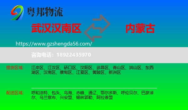 汉南区到内蒙古物流