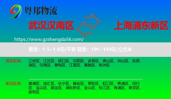 汉南区到浦东新区物流