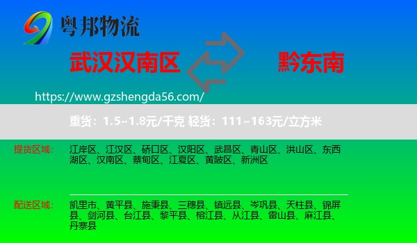 汉南区到黔东南物流