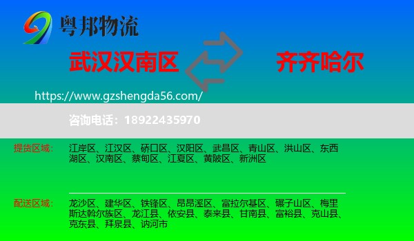 汉南区到齐齐哈尔物流