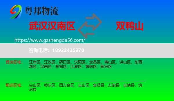 汉南区到双鸭山物流