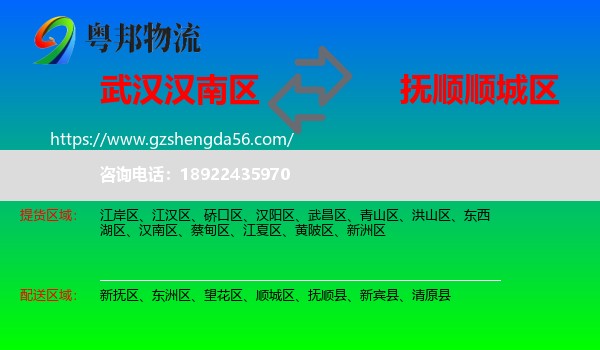 汉南区到顺城区物流专线